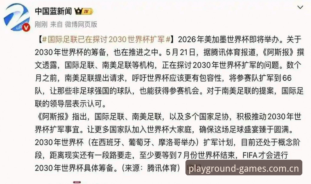 世界杯扩军到66队，中国男足能否搭上这趟快车？在PG游戏平台看赛事动态